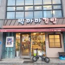 부안 분식맛집 빅마마김밥 엉터리김밥