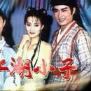 江湖小子（1976） 이미지