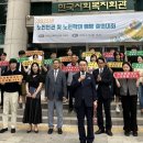 한국노인복지중앙회 &#39;노인인권 및 노인학대예방 결의대회&#39; 진행
