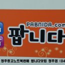 팝니다닷컴청주점 이미지