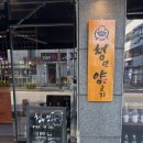 (주)참맛 | 양고기의 참맛 구미 복개천 맛집 청년 양고기 솔직 후기