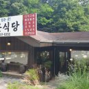 전등사동문 | 강화도 전등사 여행 점심식사로 '동문식당'의 산채비빔밥 어때요? (feat. 전등사 동문 주차 꿀팁)