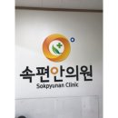 경남연합정형외과의원 이미지