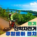 신성전기 - 금천구 시흥대로 36-2 | 하와이 쿠알로아랜치 이바이크 후기｜오아후 최고의 자연을 달리는 전기자전거 투어