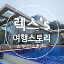 스테이담소 풀빌라 이미지