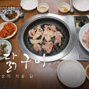 지리산옻닭 | 전현무계획2 지리산 토종닭구이 구례 닭구이 슈퍼 반내골수퍼