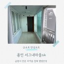 현자의 마을 | 용인 서그내마을sk 탄성코트 구축 베란다 새집으로