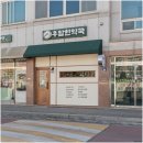 우암한약국 네이버블로그