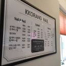 꼬랑네일