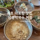 남경막국수본점