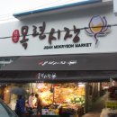 지산마트 - 동구 지호로 25-2 | 지산마트