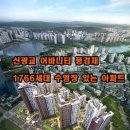 광교태광공인중개사사무소 | 광교 어바니티 풍경채 규제지역 벗아난 광교 생활권 아파트 매매정보