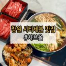 시티할인마트 | 샤브뷔페 계속 가게 되는 이유｜창원 시티세븐 샤브올 후기