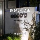 구뜨(GOOD'D)