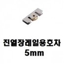 호차