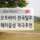 해미오토바이