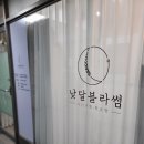 낮달케이크 - 김포시 김포한강1로 240 | 낮달케이크