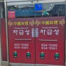 상설시장1길 | 예천 "자금성" 매운면 후기 – 상설시장 근처 숨은 맛집