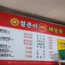 유구집얼큰이뼈해장국 이미지