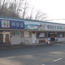 예천온천휴게소