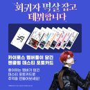 11500-20-01-11 | 합정 로콜라보 회멱데 콜라보카페 후기(1) - 회멱데카페 예약방법&amp;일정/메뉴 특전/굿즈 목록/포토카드 기계