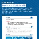 누리자컴퍼니 풋볼리스트