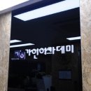 타임아카데미학원
