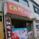 대박안주마당 이미지