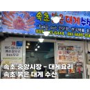 속초붉은대게수산/게싸다구 : 속초중앙시장 맛집! 수율 높은 가성비 대게/홍게! [내돈내산후기]