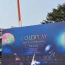 간  두 | 202504 콜드플레이 내한 콘서트 두번 간 후기