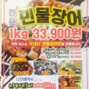 청춘민물장어 이미지