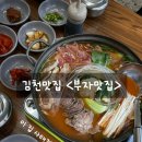 골목길식당 | 김천맛집 평화동 로컬 부자맛집 사태전골 국물이 끝내줘요