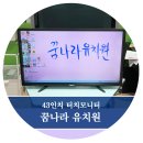 꿈나라유치원 이미지