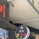 [가평 맛집] 남이섬 ‘명가닭갈비’ 4인 가족세트 후기!