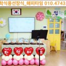 일월초교병설유치원 이미지