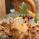강남역 대형 카페 :: 에이비카페, 시그니처 벌집 크로플 후기