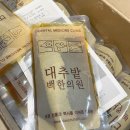 경주한의원 | 경주 대추밭백한의원 갔다온 후기(결과)