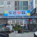 감포3리 | [도은맛집] 송대말등대 근처 백반집 가자미찌개 후기