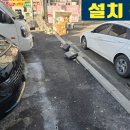 신흥1동 | 성남 분당 볼라드 교체 설치 스틸U자 볼라드 시공