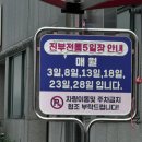 진부재래시장, 오일장 여는날 그리고 시장구경하기