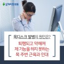 부천중동 목디스크한의원에서 알려드립니다!