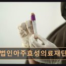 의료법인 아주효성의료재단 네이버블로그