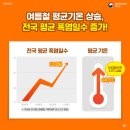 뜨거운 여름, 어르신들 온열질환을 조심해! / 질병관리본부 이미지