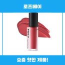 로즈베이 피브 컬러 틴트 리뷰