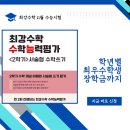 수학학원 - 관악구 은천로 95 | 수학학원