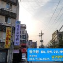 씨제이당구클럽 - 강동구 구천면로 304 | 씨제이당구클럽
