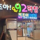 92조아 이미지