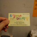 투덜이네막창