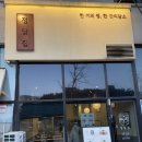 예산집 | 예산 내포맛집 '정담집' 예산한식 메뉴추천 솔직후기