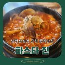 성남/남한산성역 근처 동네 맛집 가성비 좋은 파스타진